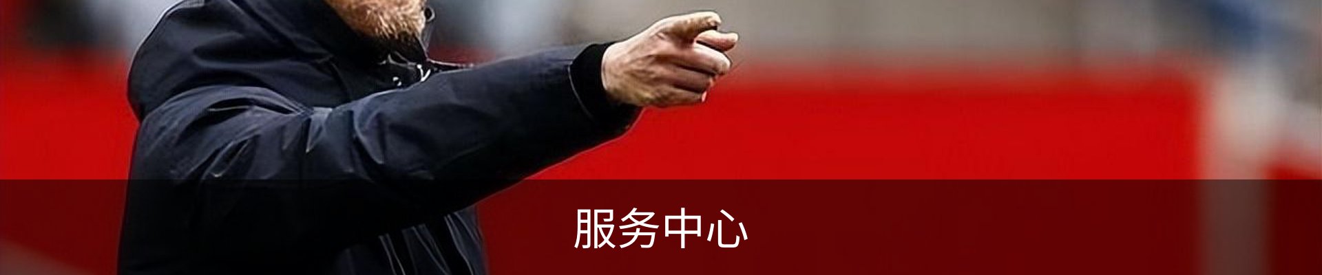 服务中心